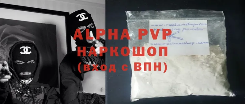 Alfa_PVP кристаллы  Елабуга 